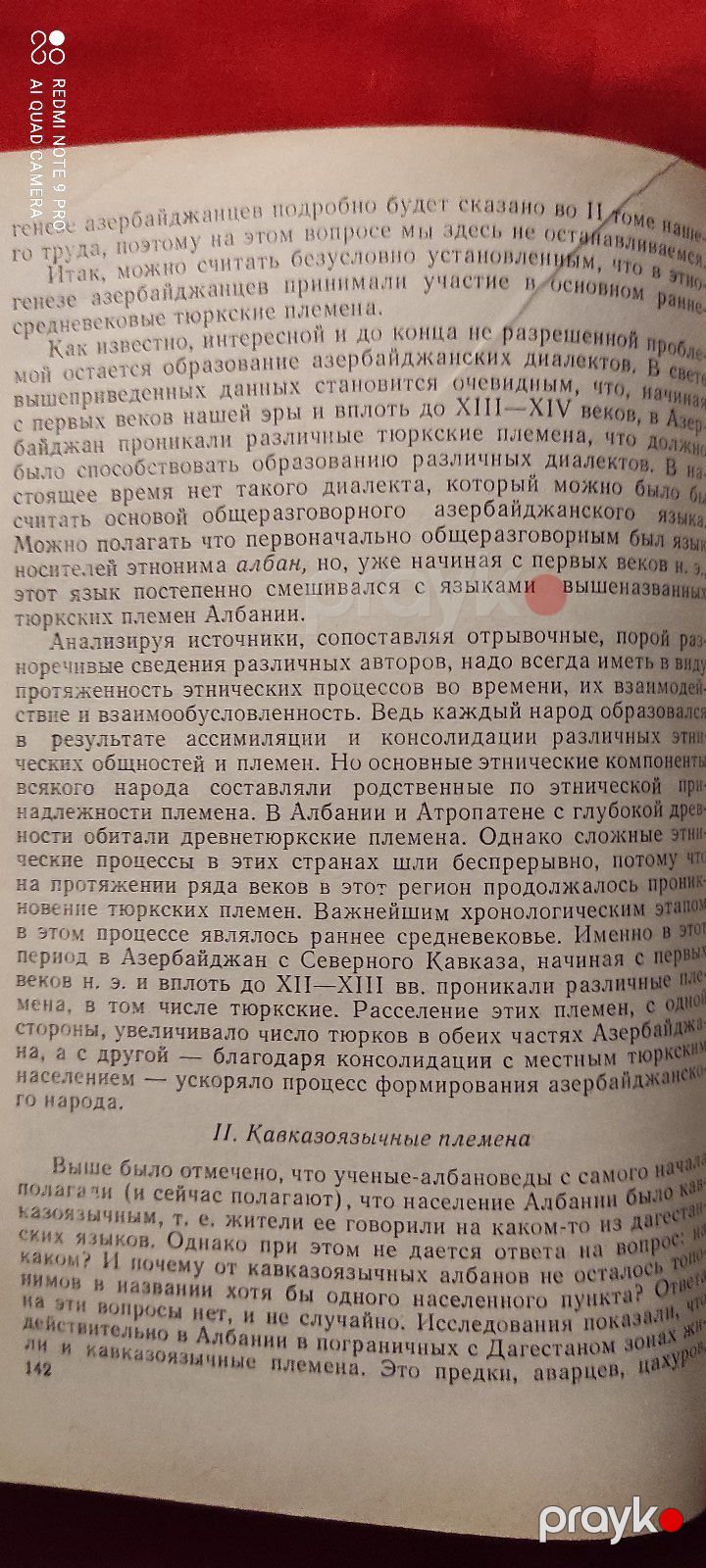 Г.А.Гейбуллаев - "К Этногенезу Азербайджанцев" — Kitablar və jurnallar, Bakı (12)