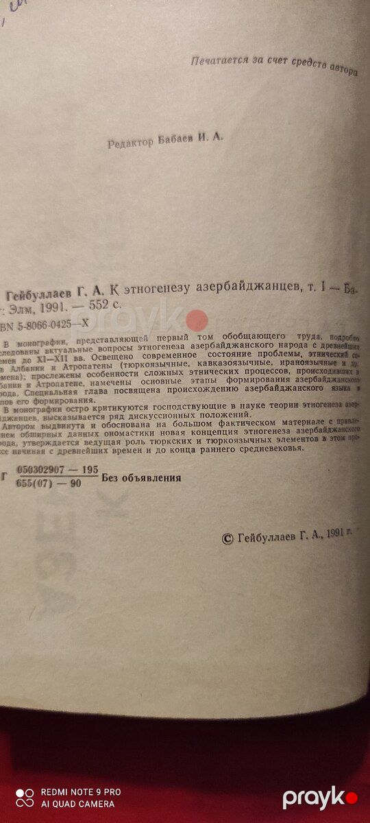 Г.А.Гейбуллаев - "К Этногенезу Азербайджанцев" — Kitablar və jurnallar, Bakı (4)