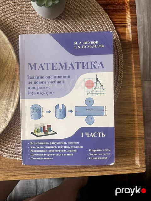 Məhsul: “Matematika. Yeni tədris proqramı (kurikulum) üzrə — Bakı