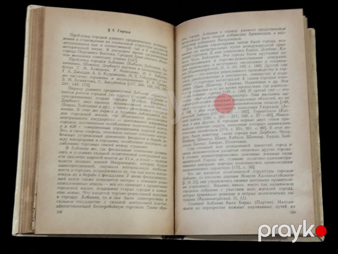 Qafqaz Albaniyasının siyasi tarixi və tarixi coğrafiyası - Fəridə Məmmədova — Kitablar və jurnallar, Bakı (6)