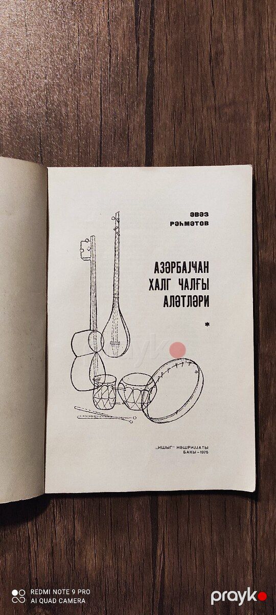 Əvəz Rəhmətov - Azərbaycan xalq çalğı alətləri — Kitablar və jurnallar, Bakı (2)