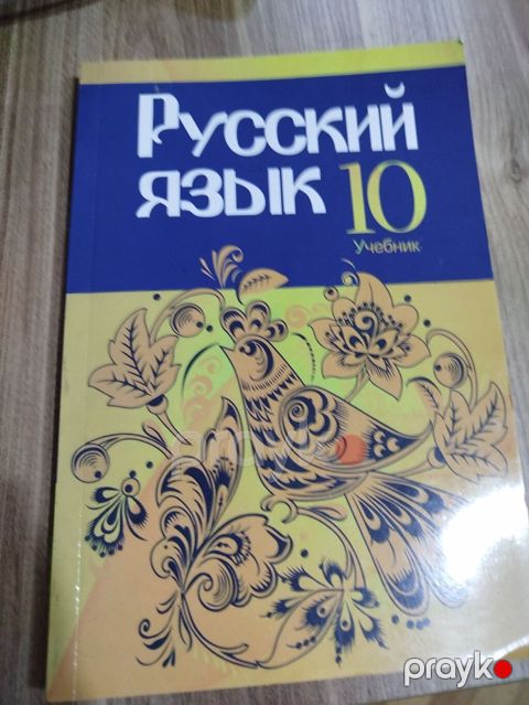 Dərs vəsaitləri paketi her biri 5 azn - Rus dili “Русский язык 10 — Bakı