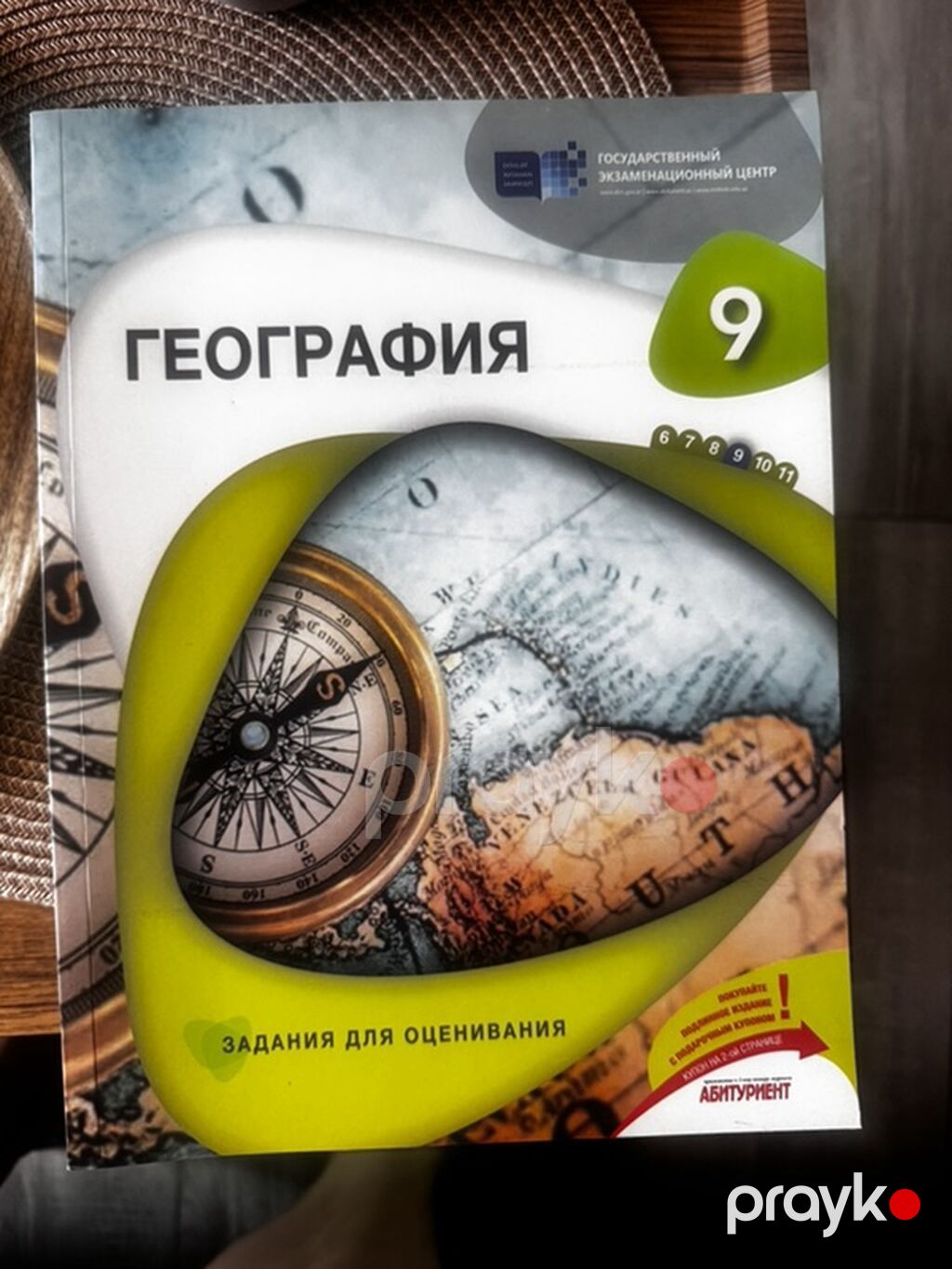Məhsul: Coğrafiya üzrə dərslik və qiymətləndirmə topluları (rus — Kitablar, Bakı (6)