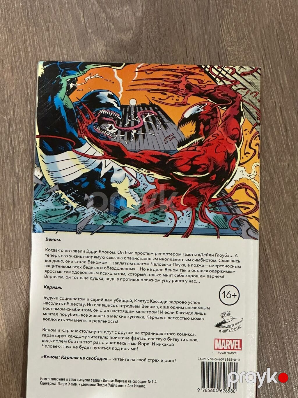 Marvel komiksi – “Веном Карнаж на свободе” Rus dilində nəşr — Kitablar, Bakı (2)