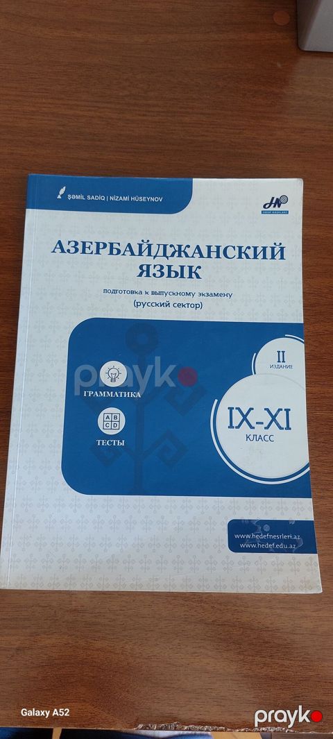 Азербайджанский язые доя 10-11 классов для русского сектора Şamil — Bakı