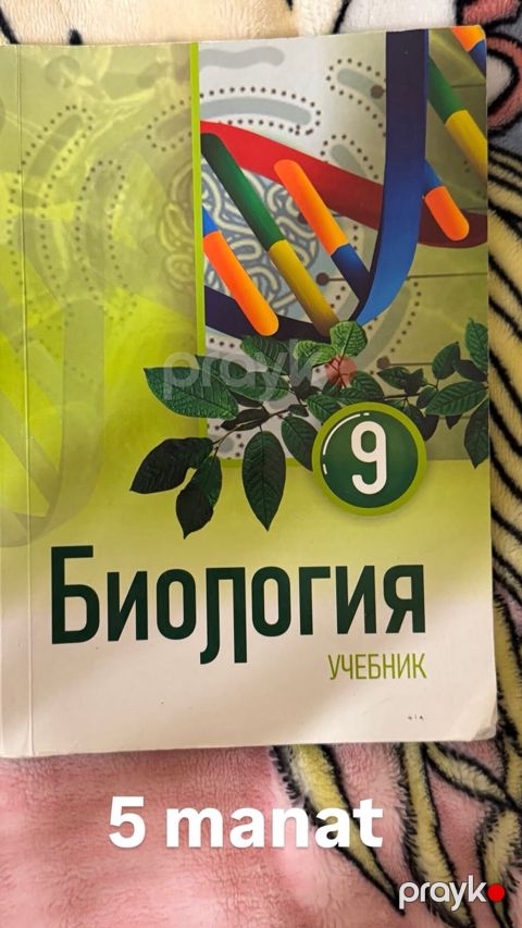 Məhsul: “Biologiya” 9-cu sinif dərsliyi (rus dilində, “Учебник”) — Bakı
