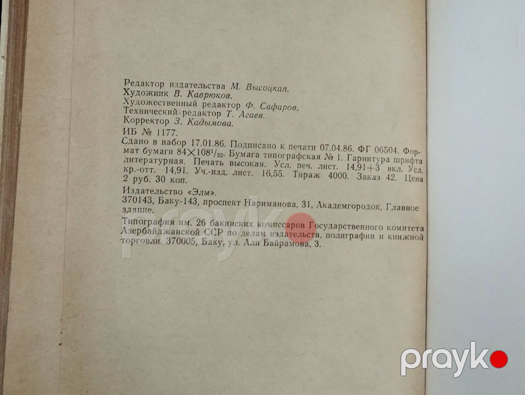 Qafqaz Albaniyasının siyasi tarixi və tarixi coğrafiyası - Fəridə Məmmədova — Kitablar və jurnallar, Bakı (8)