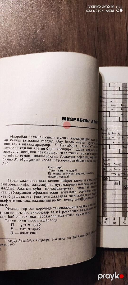 Əvəz Rəhmətov - Azərbaycan xalq çalğı alətləri — Kitablar və jurnallar, Bakı (8)