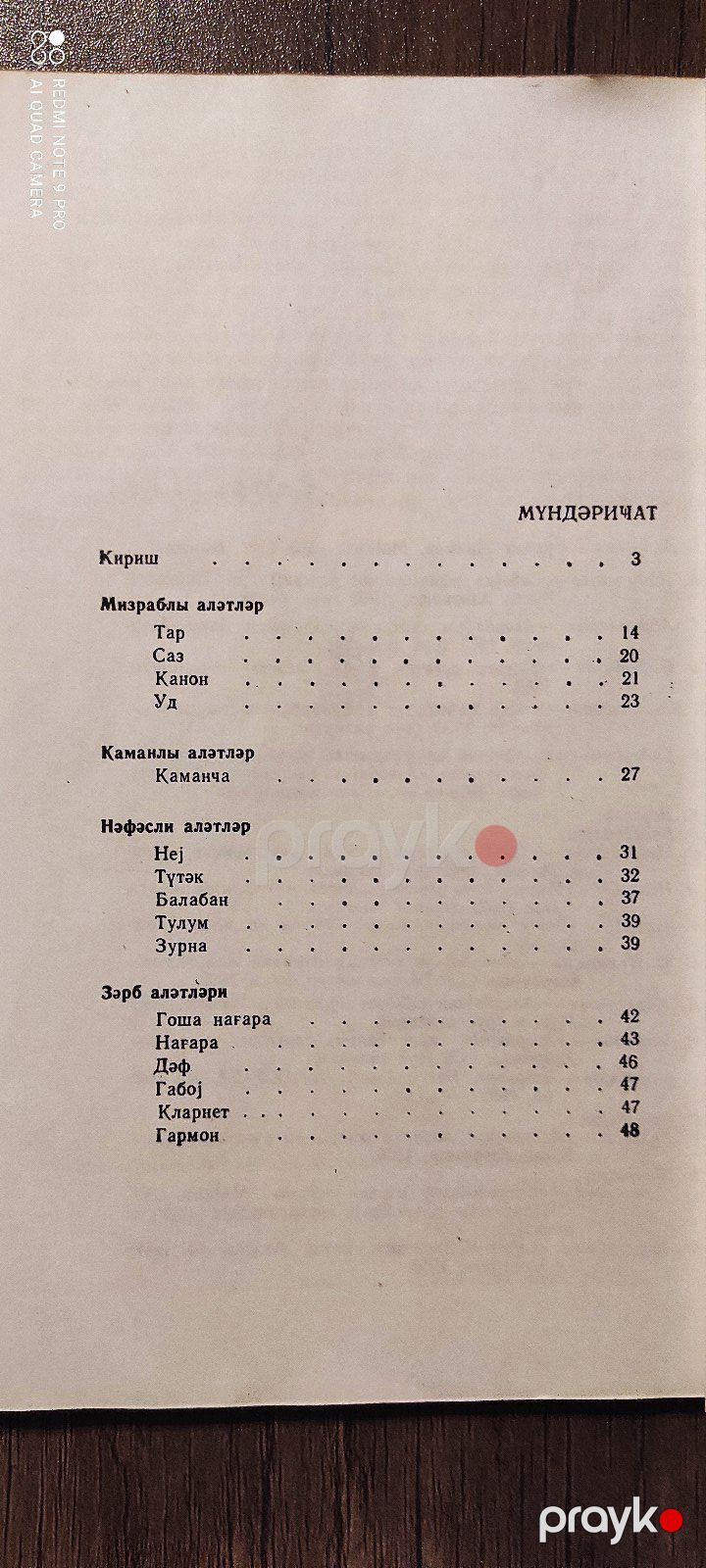 Əvəz Rəhmətov - Azərbaycan xalq çalğı alətləri — Kitablar və jurnallar, Bakı (11)