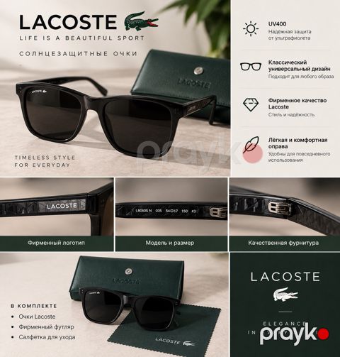 Lacoste L6060S eynək — Bakı