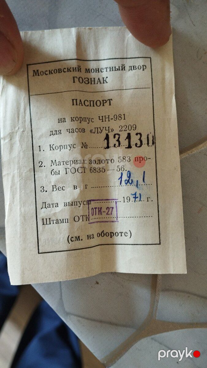 Qızıl qol saatı Luç — Şəxsi əşyalar, Bakı (2)
