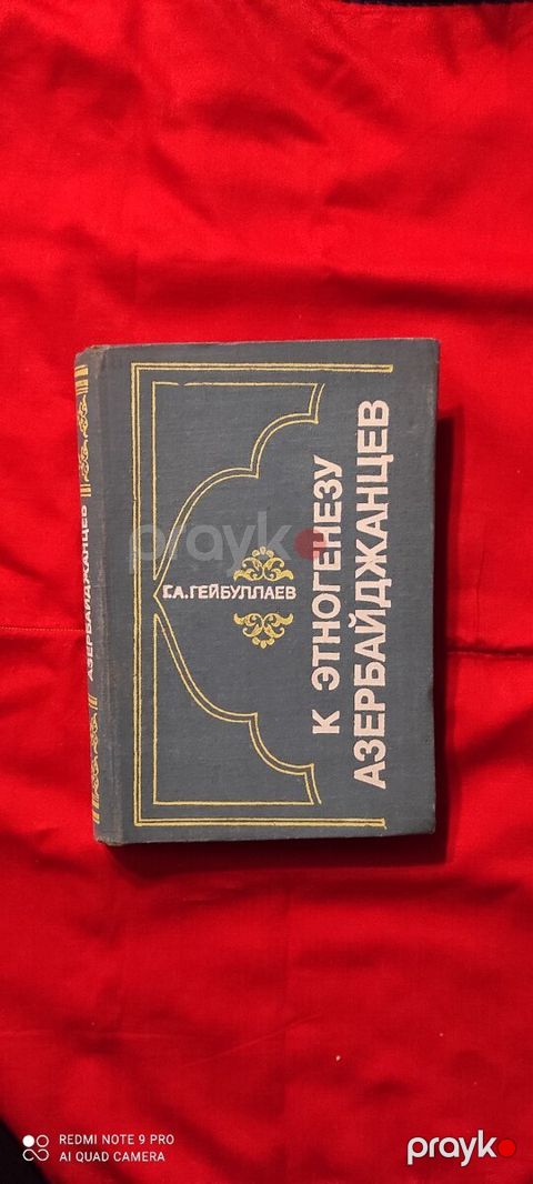 Г.А.Гейбуллаев - "К Этногенезу Азербайджанцев" — Bakı