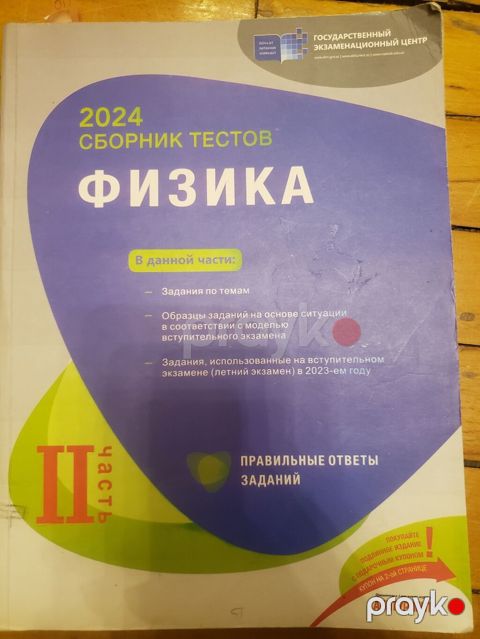 2024-cü il nəşri Fizika test toplusu (II hissə) Dövlət İmtahan — Bakı