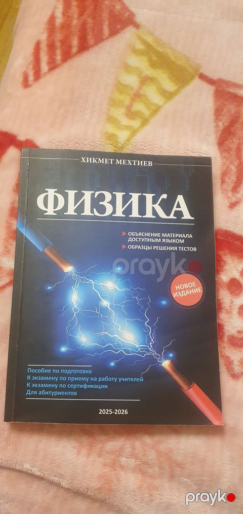 Fizika,rus bolmesi.Hikmət Mehtiyev — Bakı