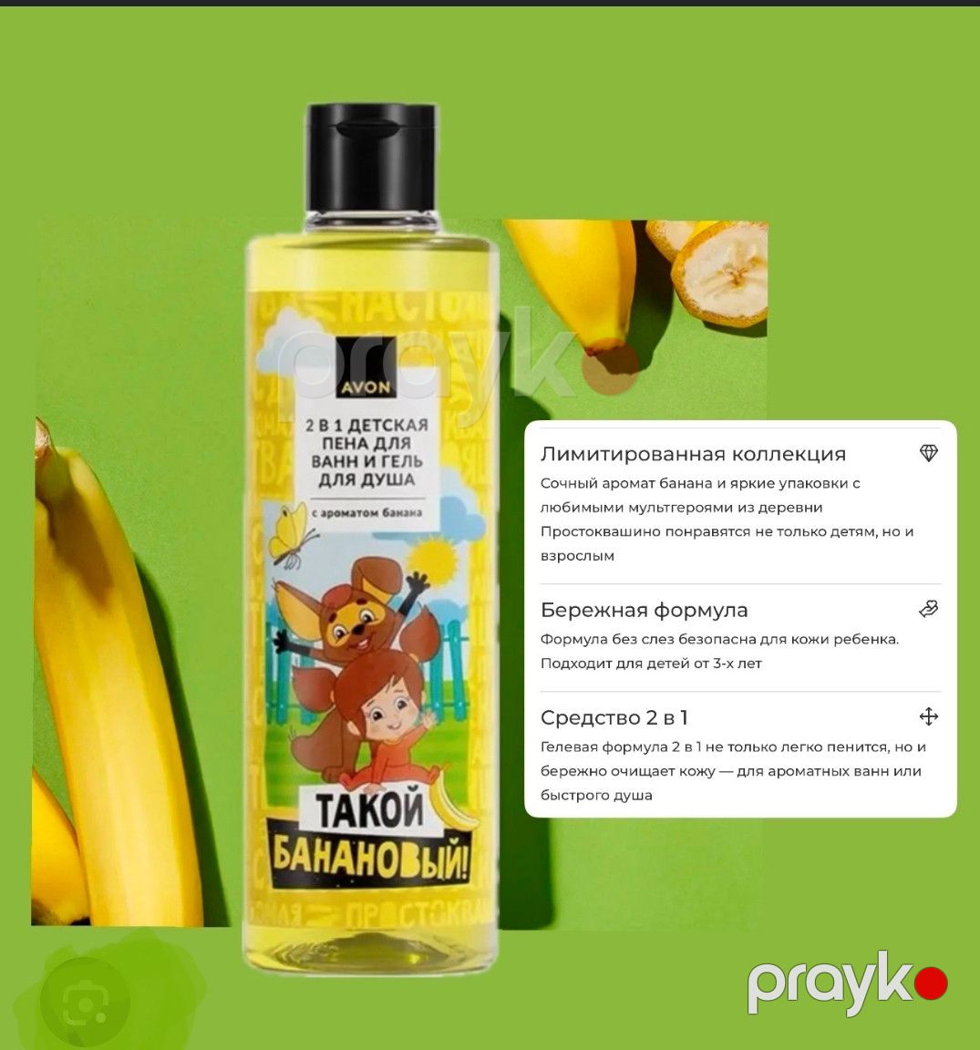 Duş geli 2-si 1-də uşaqlar üçün Avon Такой Банановый 250 ml — Mallar, Bakı (2)