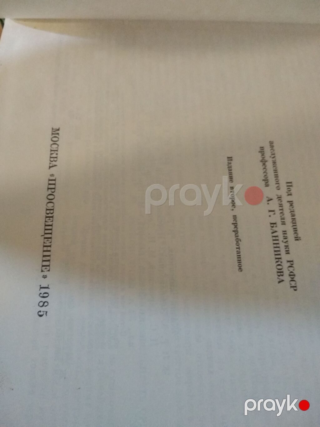 Ensiklopediya — Kitablar, Bakı (2)