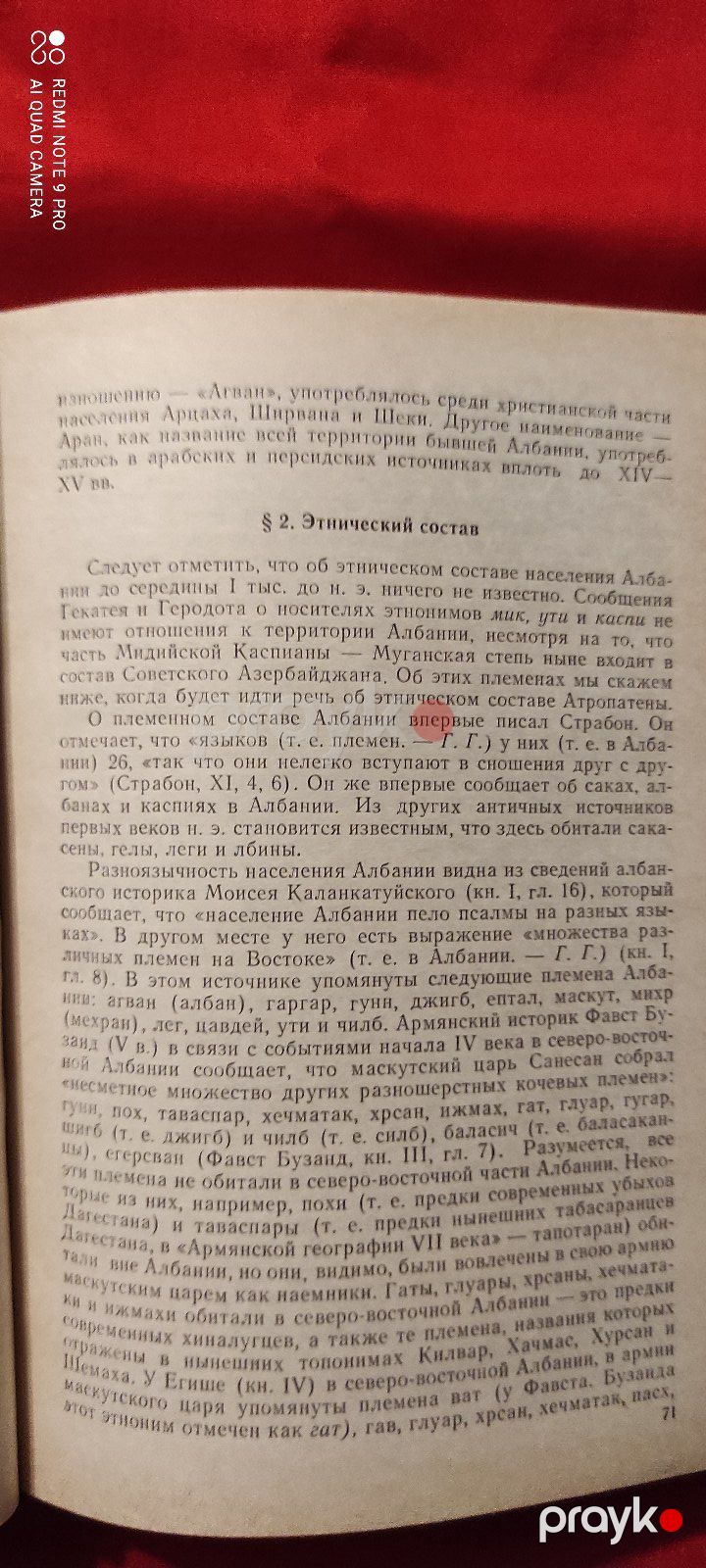 Г.А.Гейбуллаев - "К Этногенезу Азербайджанцев" — Kitablar və jurnallar, Bakı (8)