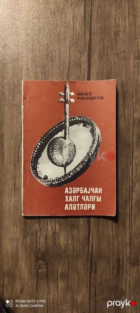 Əvəz Rəhmətov - Azərbaycan xalq çalğı alətləri — Bakı