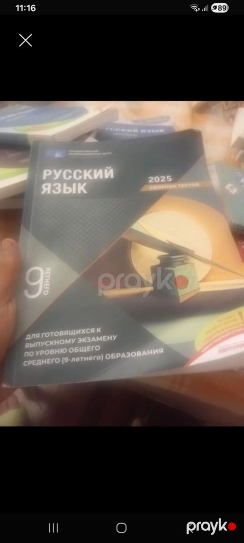 Rus dili – 2025 test toplusu (9 illik təhsil səviyyəsi üçün) Məhsul — Bakı