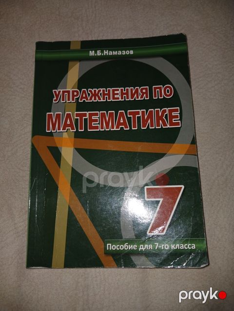 Məhsul: “Упражнения по математике. Пособие для 7-го класса” (7-ci — Bakı