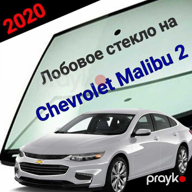"Chevrolet Malibu" ön şüşəsi — Ehtiyat hissələri və aksesuarlar, Bakı (2)