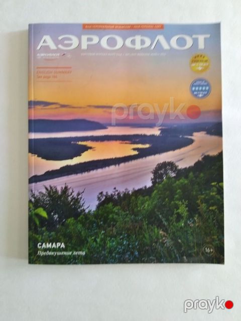 Бортовой журнал Аэрофлот (Март 2021) — Самара. Цена: 10 AZN — Bakı