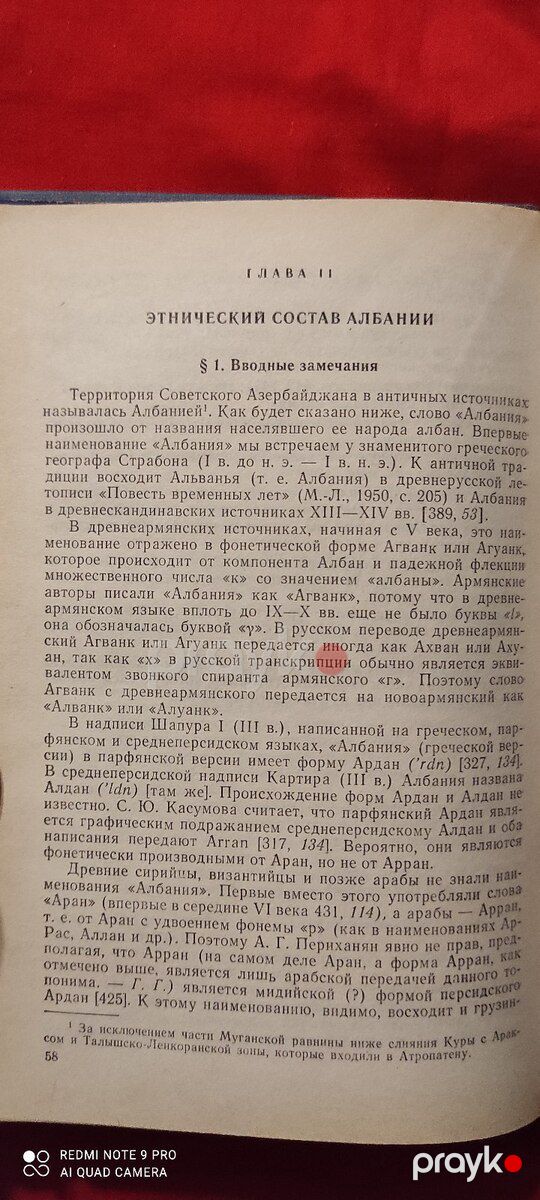 Г.А.Гейбуллаев - "К Этногенезу Азербайджанцев" — Kitablar və jurnallar, Bakı (7)