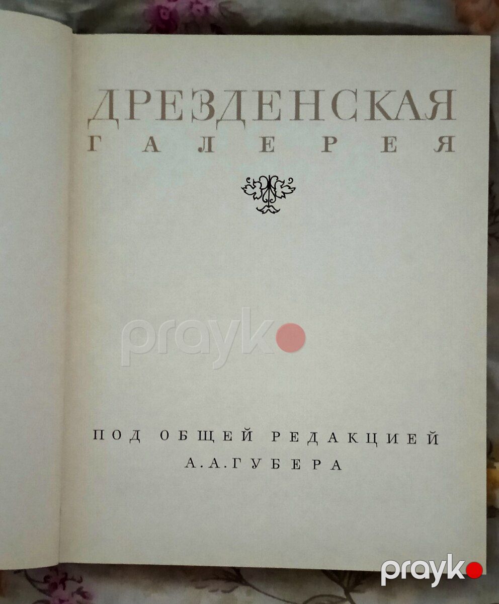 Альбом Графика Пикассо — Kitablar və jurnallar, Bakı (12)