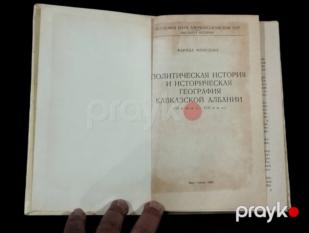 Qafqaz Albaniyasının siyasi tarixi və tarixi coğrafiyası - Fəridə Məmmədova — Kitablar və jurnallar, Bakı (2)