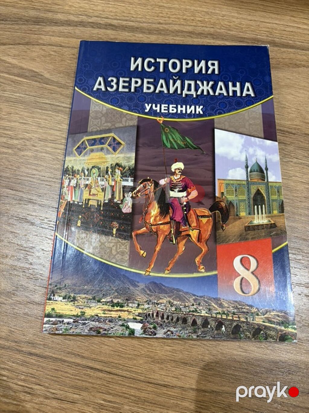 Məhsul: Rus dilində məktəb dərslikləri dəsti - Fənlər: Ümumdünya — Kitablar, Bakı (6)