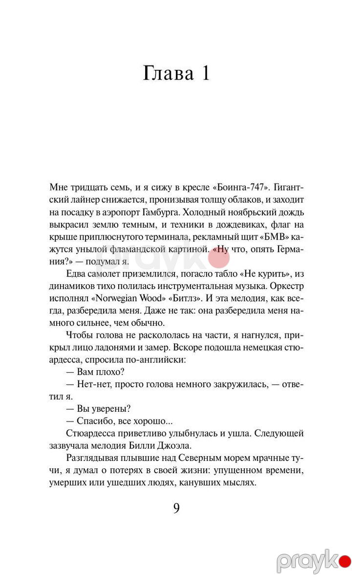 Норвежский лес — Kitablar və jurnallar, Bakı (3)