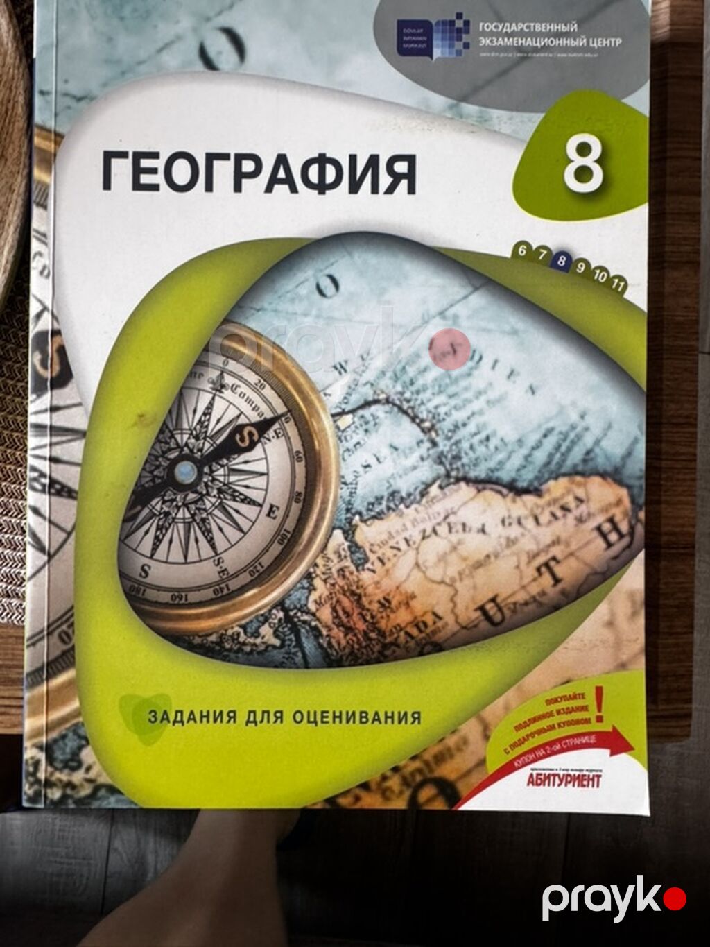 Məhsul: Coğrafiya üzrə dərslik və qiymətləndirmə topluları (rus — Kitablar, Bakı (2)
