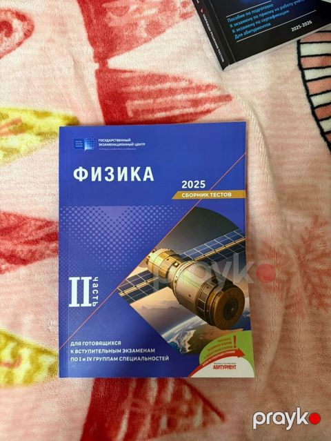 Məhsul: Fizika 2025 – Test Toplusu (II hissə) Təsvir: - Dövlət — Bakı