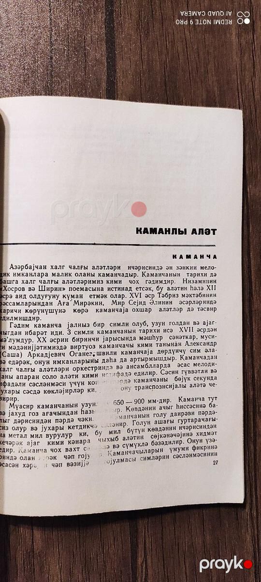 Əvəz Rəhmətov - Azərbaycan xalq çalğı alətləri — Kitablar və jurnallar, Bakı (6)