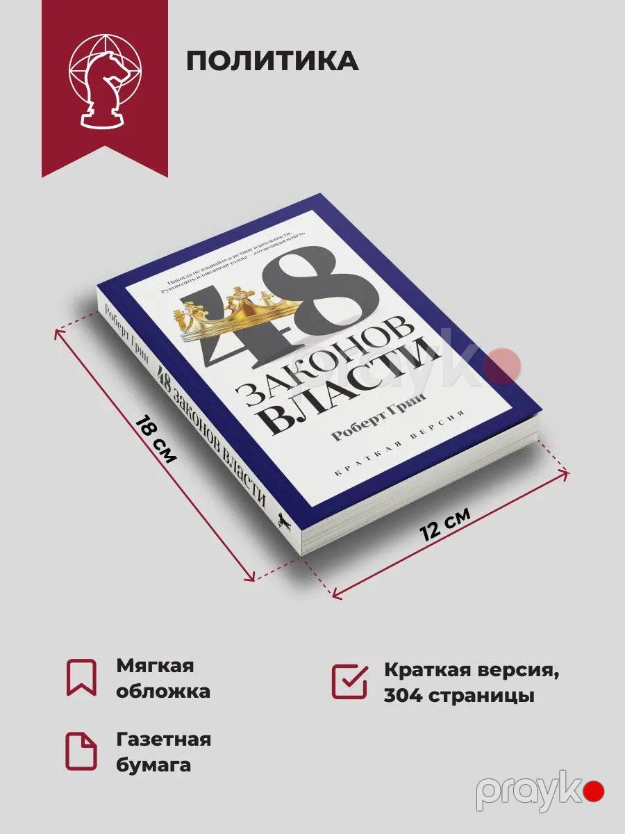 48 законов власти (краткая версия) — Kitablar və jurnallar, Bakı (4)