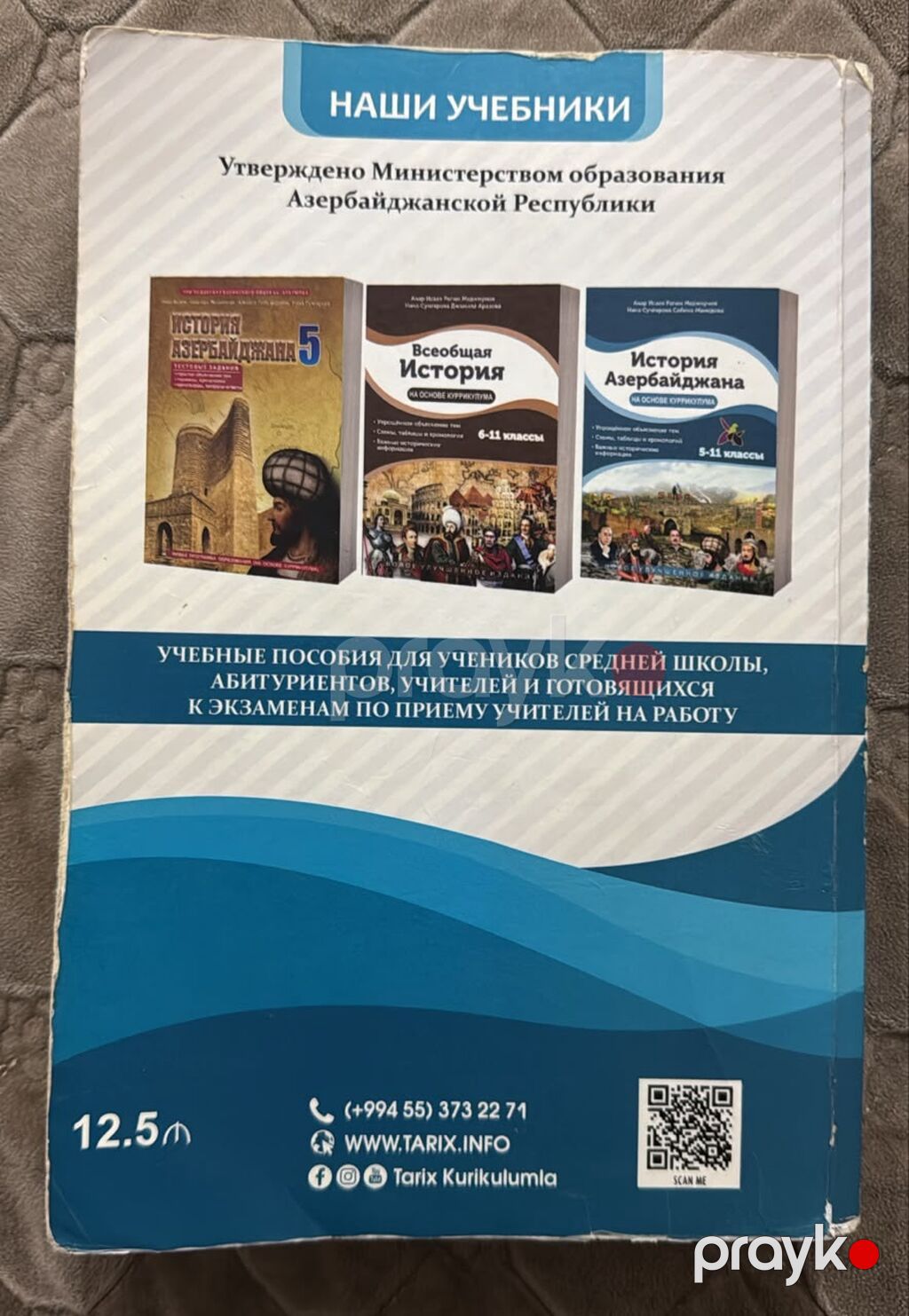 Azərbaycan Tarixi 5-ci sinif — Kitablar, Bakı (2)