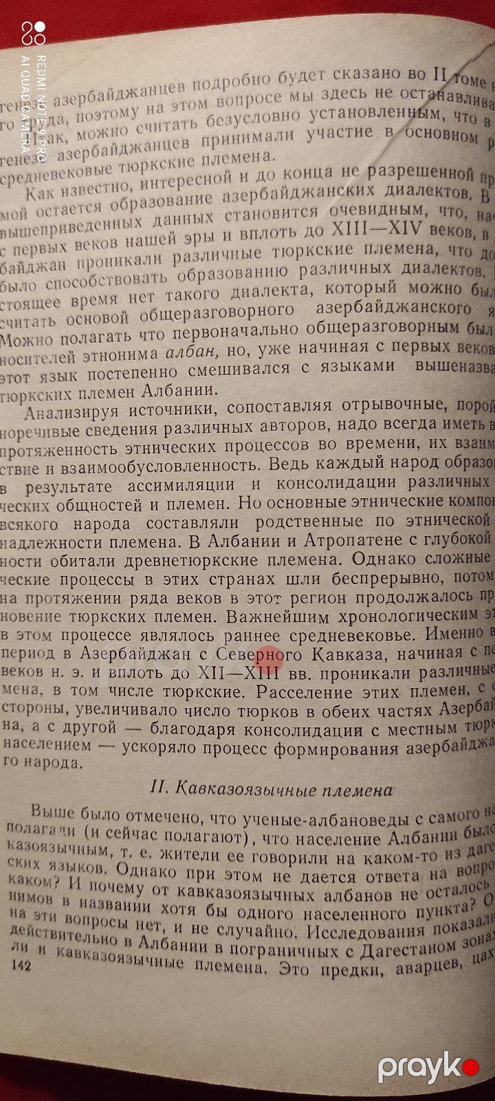 Г.А.Гейбуллаев - "К Этногенезу Азербайджанцев" — Kitablar və jurnallar, Bakı (10)