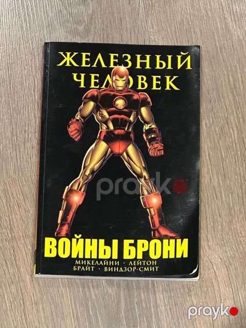 Marvel komiksi – “Железный человек: Войны брони” (Iron Man: Armor — Bakı