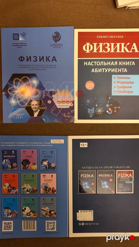 Тесты и учебники физика, химия, английский язык — Bakı
