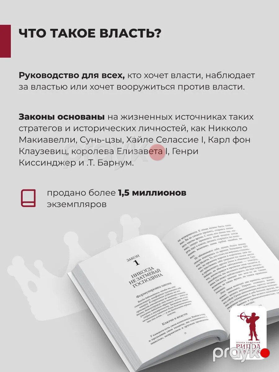 48 законов власти (краткая версия) — Kitablar və jurnallar, Bakı (2)