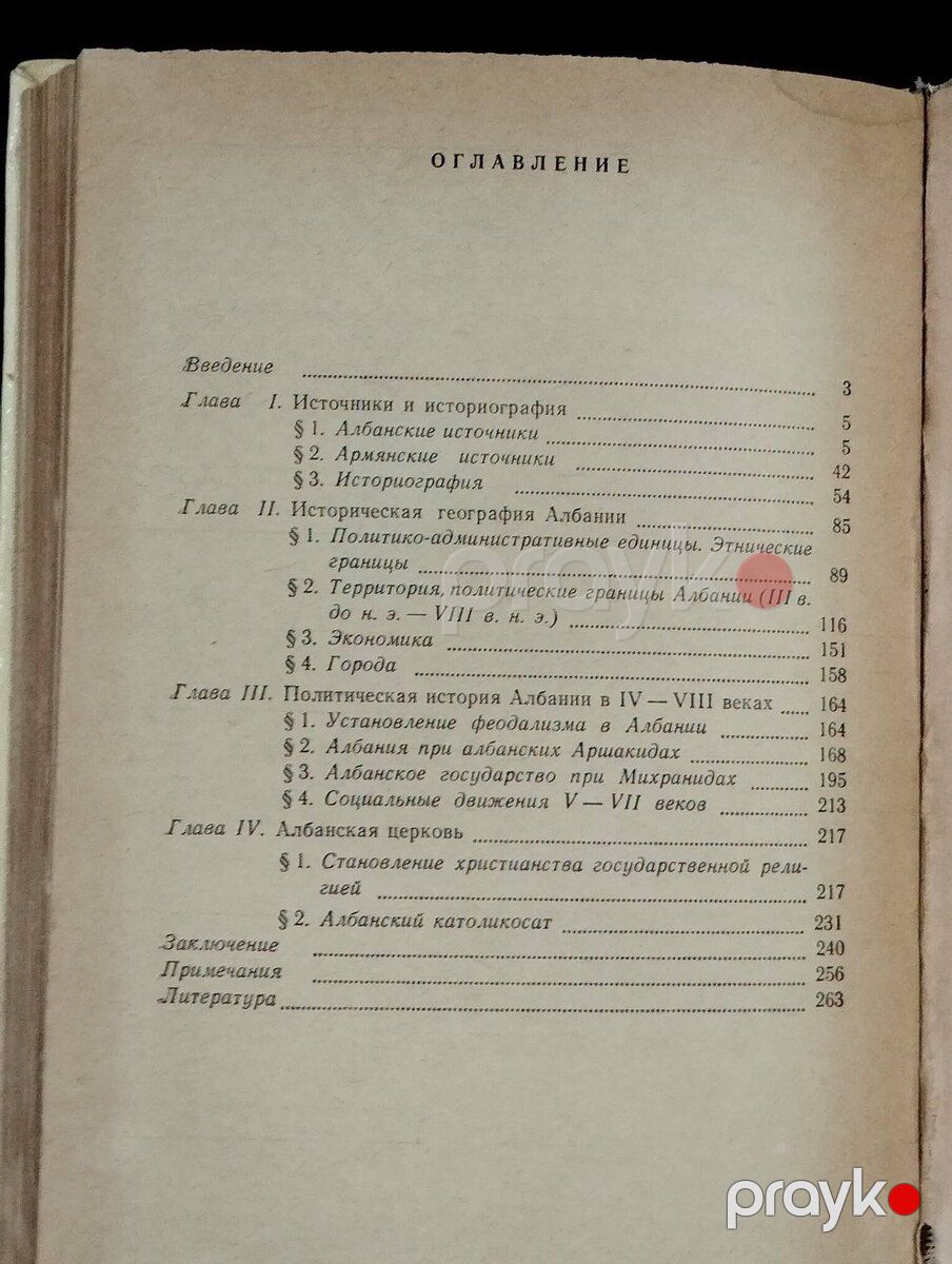 Qafqaz Albaniyasının siyasi tarixi və tarixi coğrafiyası - Fəridə Məmmədova — Kitablar və jurnallar, Bakı (7)