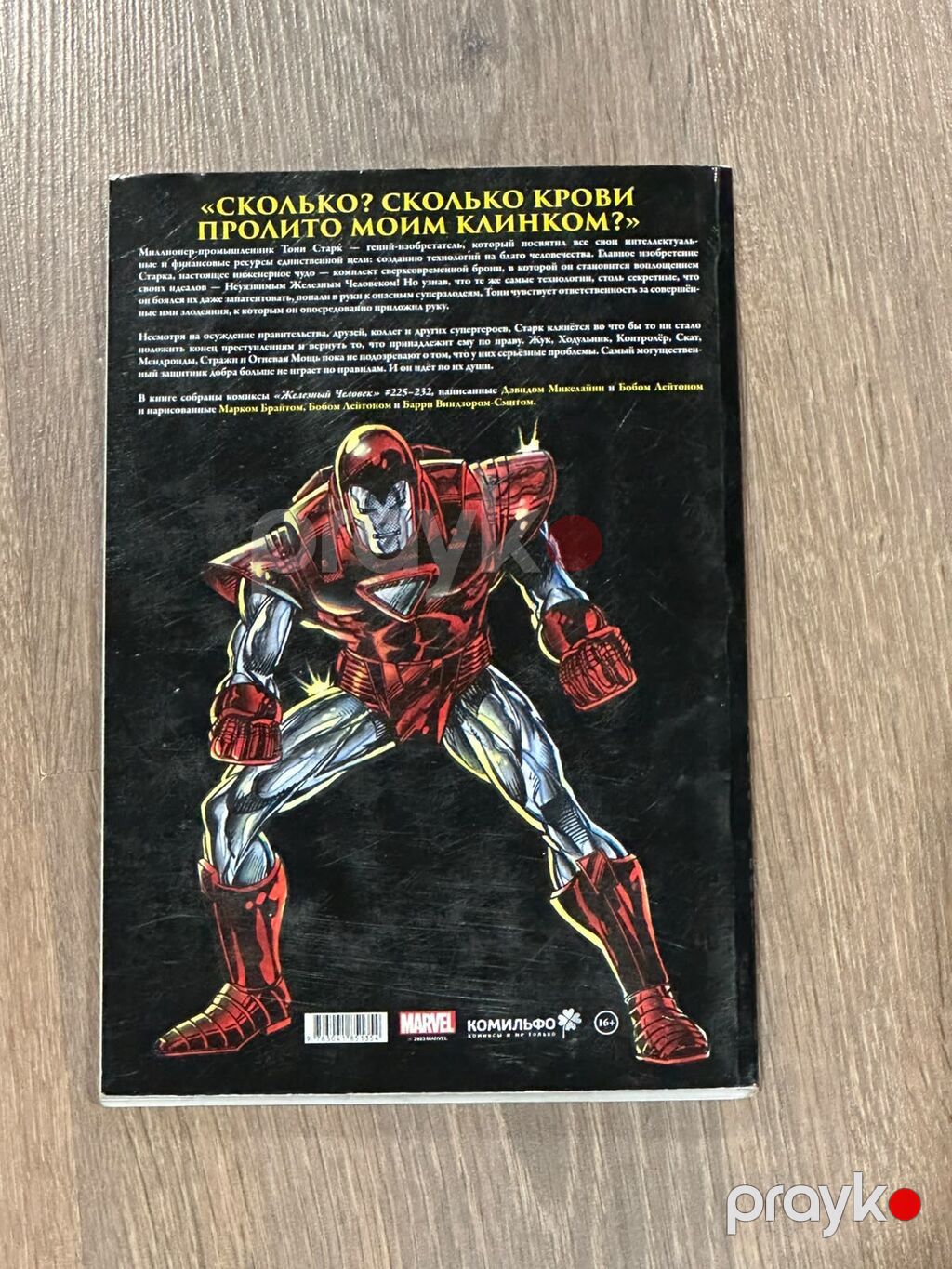 Marvel komiksi – “Железный человек: Войны брони” (Iron Man: Armor — Kitablar, Bakı (2)