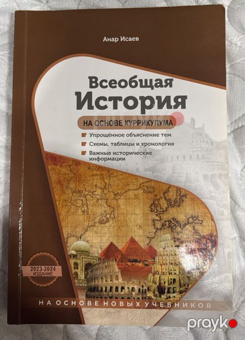 Məhsul: “Всеобщая История (Ümumdünya tarixi)” – kurikulum əsasında — Bakı