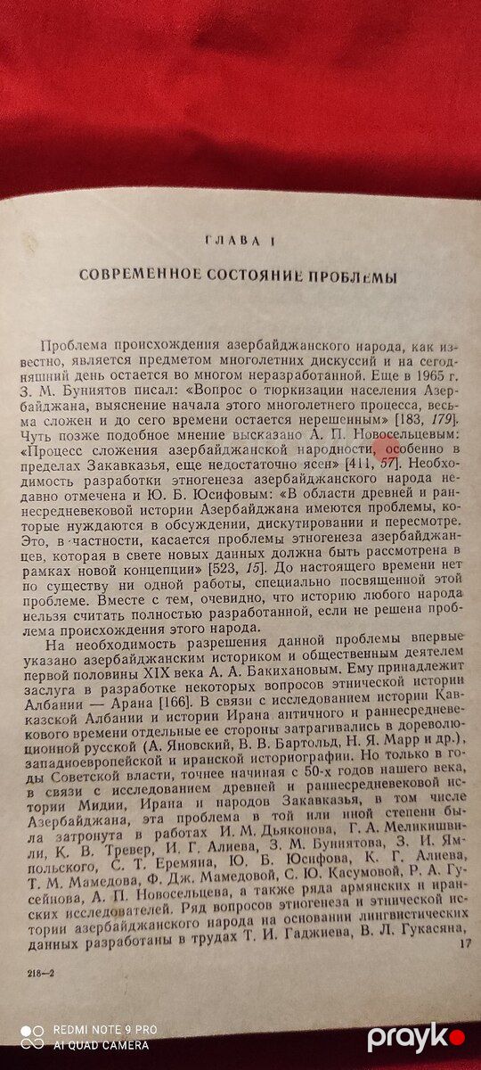 Г.А.Гейбуллаев - "К Этногенезу Азербайджанцев" — Kitablar və jurnallar, Bakı (6)