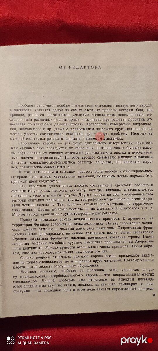Г.А.Гейбуллаев - "К Этногенезу Азербайджанцев" — Kitablar və jurnallar, Bakı (5)