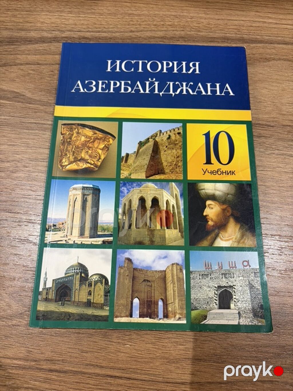 Məhsul: Rus dilində məktəb dərslikləri dəsti - Fənlər: Ümumdünya — Kitablar, Bakı (5)