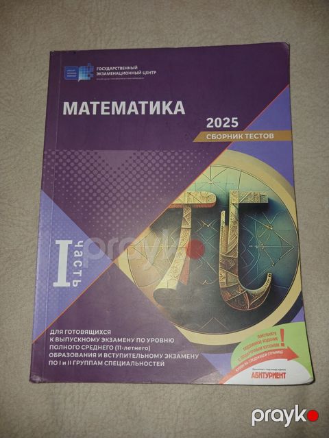 Riyaziyyat Testlər 11-ci sinif, DİM, 1-ci hissə, 2024 il — Bakı
