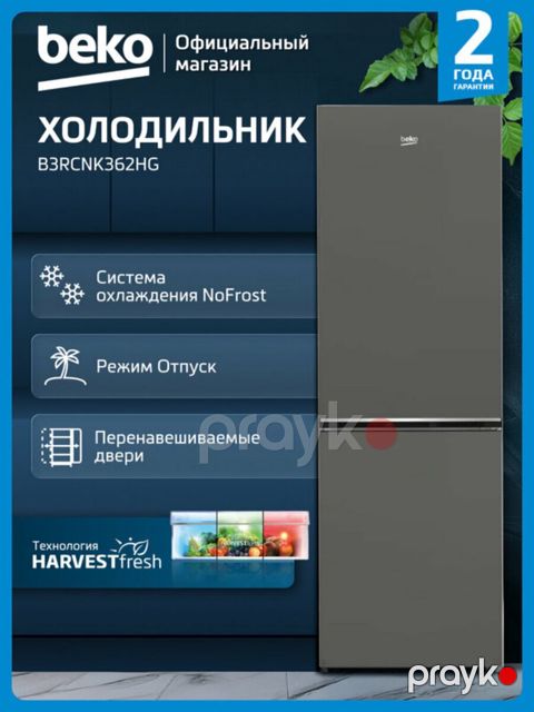 Soyuducu Beko B1RCNK362G — Bakı
