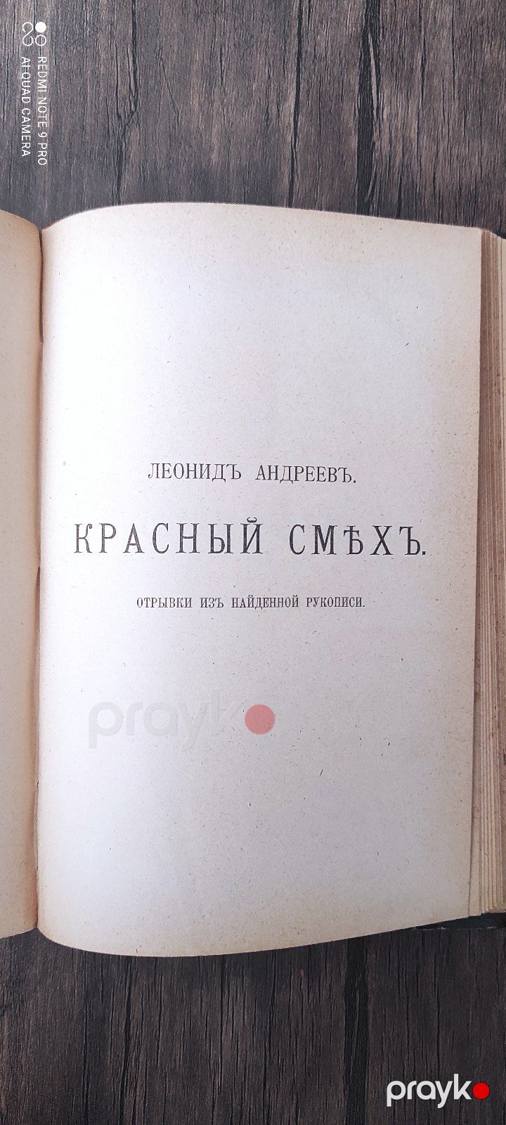Сборник товарищества "Знание" за 1904 год — Kitablar və jurnallar, Bakı (9)