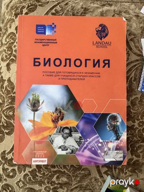 Биология Landau Məhsul: “Biologiya” hazırlıq vəsaiti (Rus dilində) — Bakı